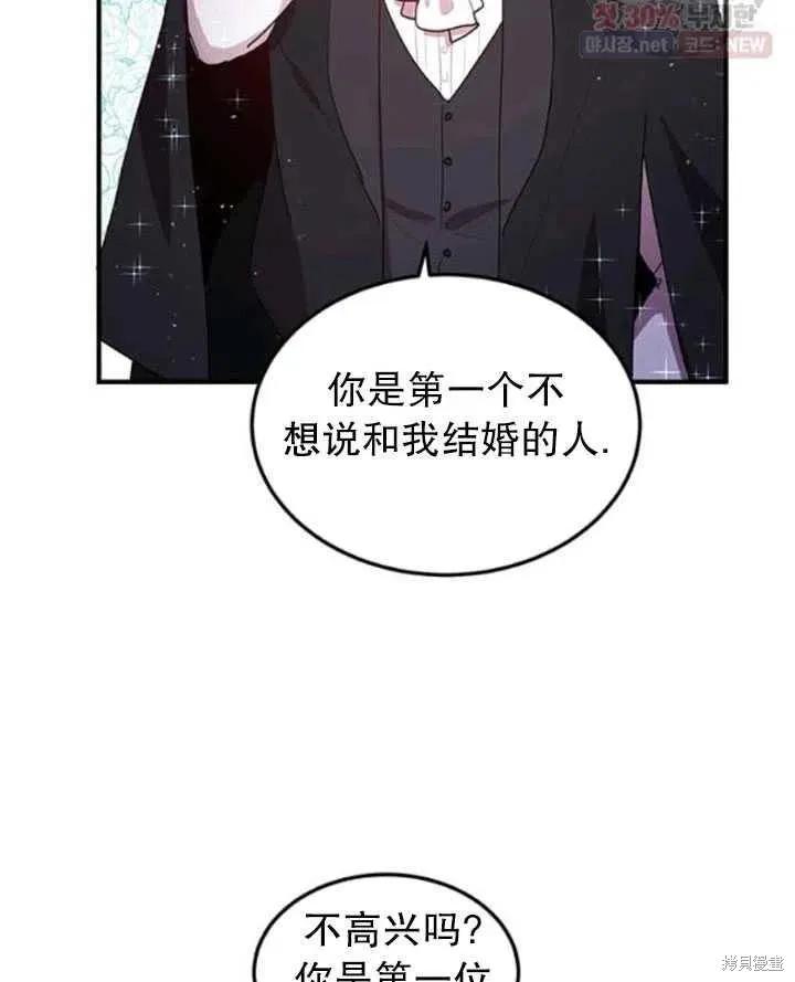《冷血公爵的变心》第94话 第53页