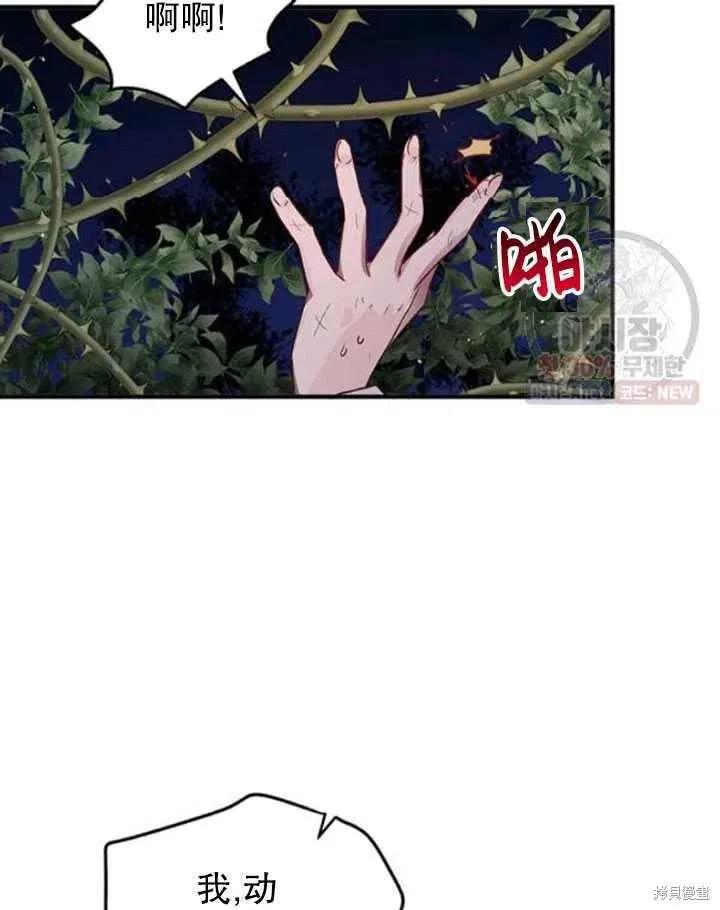 《冷血公爵的变心》第94话 第23页
