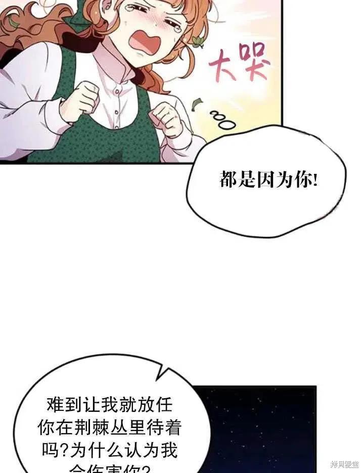 《冷血公爵的变心》第94话 第41页