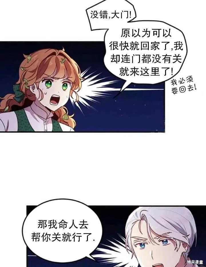 《冷血公爵的变心》第94话 第47页