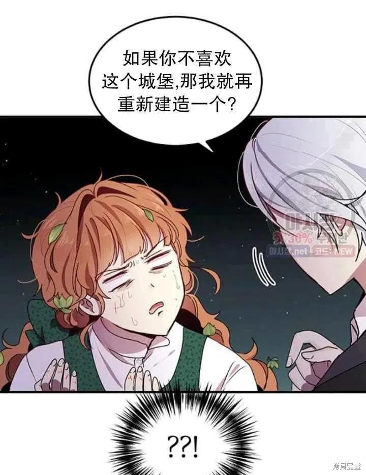 《冷血公爵的变心》第94话 第44页