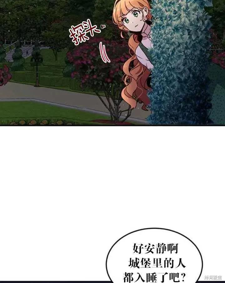 《冷血公爵的变心》第94话 第3页