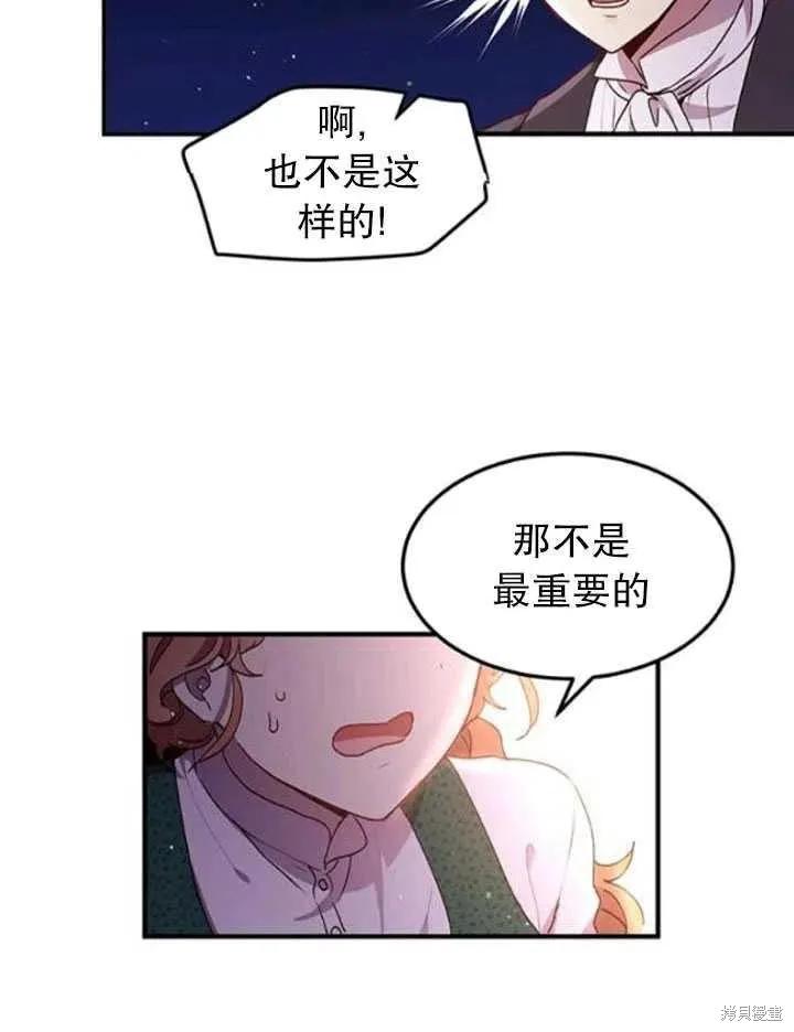 《冷血公爵的变心》第94话 第48页