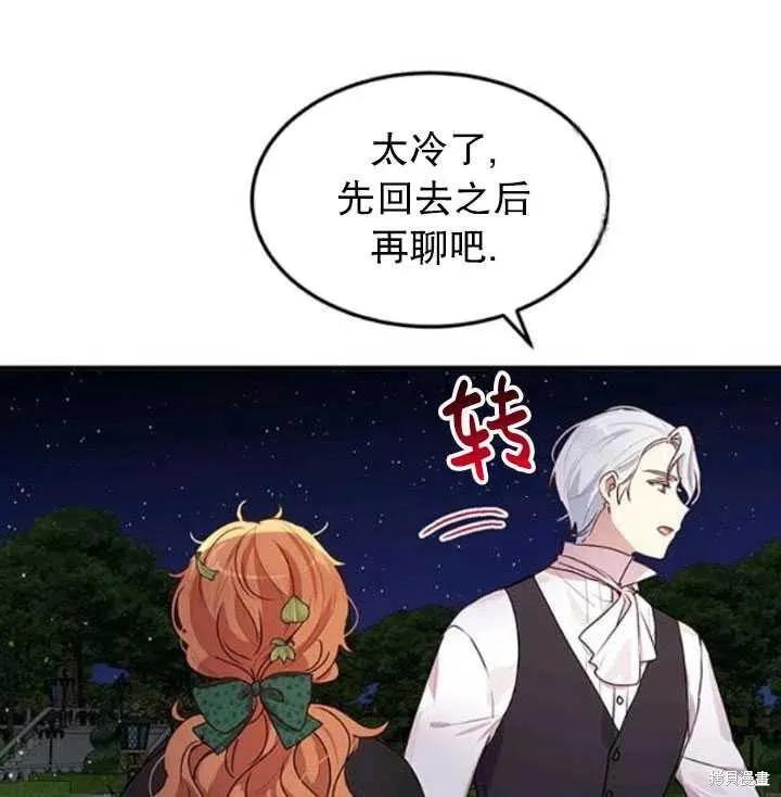 《冷血公爵的变心》第94话 第69页