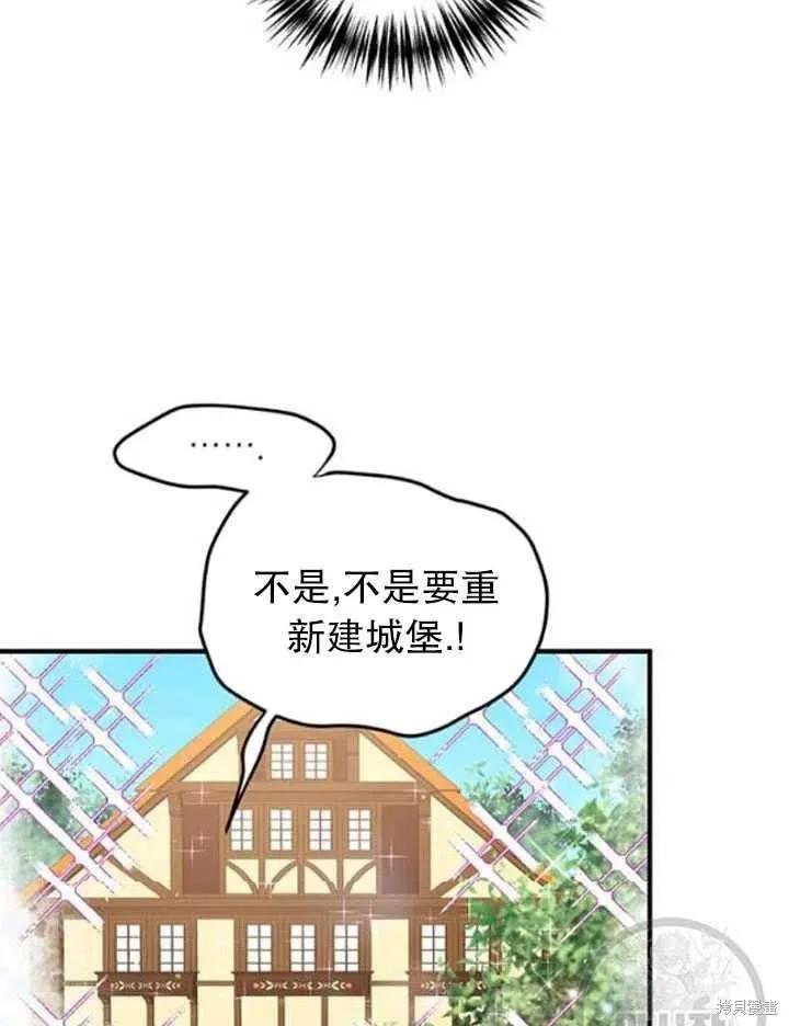 《冷血公爵的变心》第94话 第45页