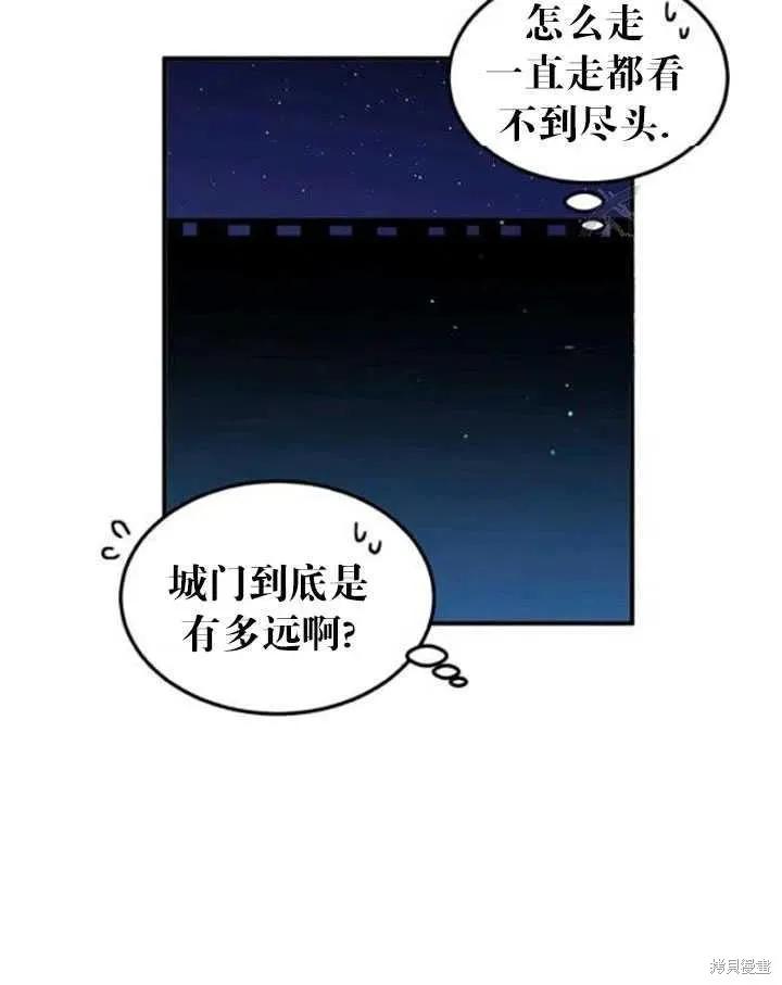 《冷血公爵的变心》第94话 第8页