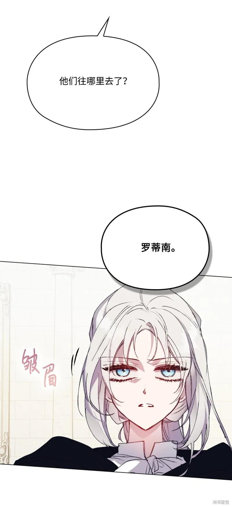 《今生我会好好照顾陛下》第93话 第8页