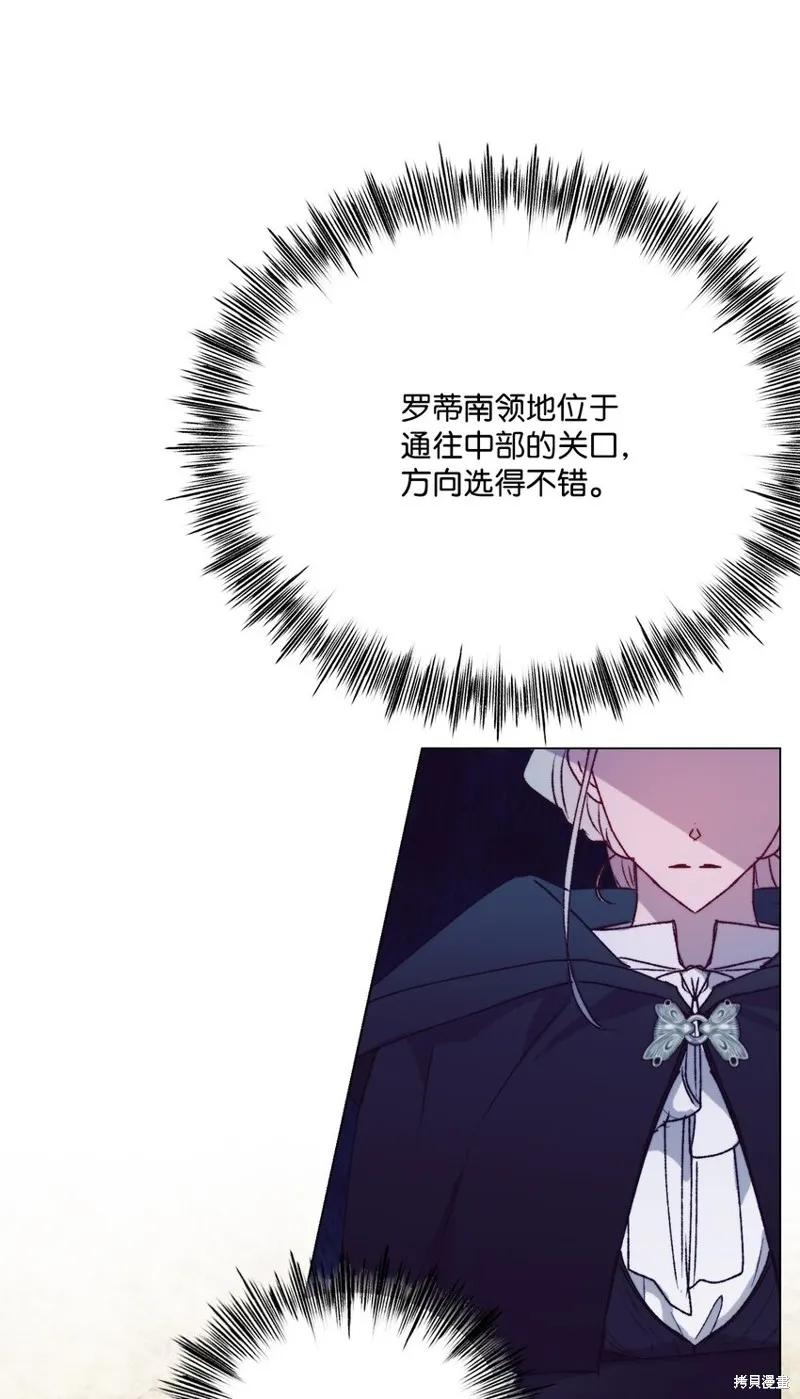 《今生我会好好照顾陛下》第93话 第9页