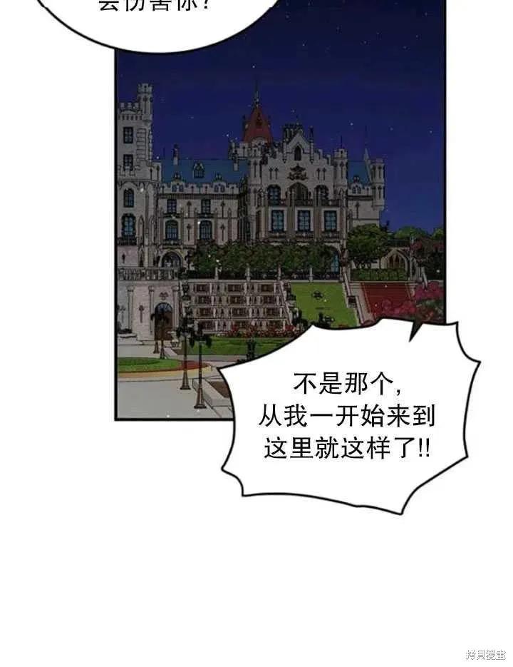 《冷血公爵的变心》第94话 第42页