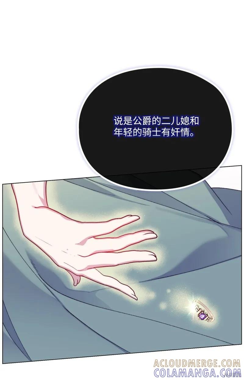 《今生我会好好照顾陛下》第93话 第25页