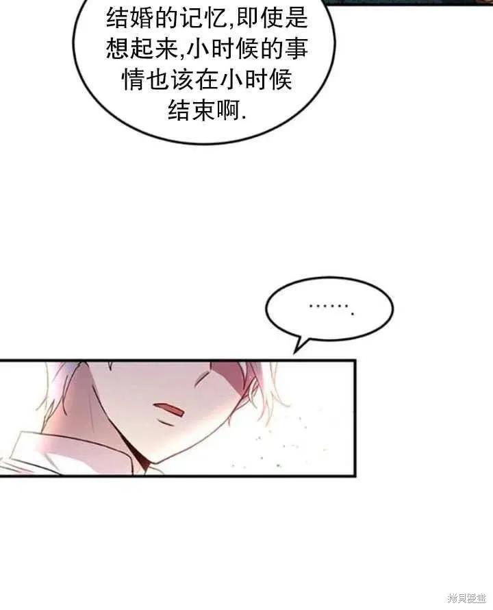 《冷血公爵的变心》第94话 第56页