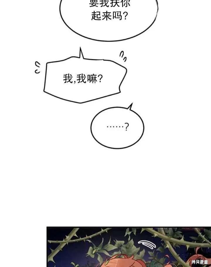 《冷血公爵的变心》第94话 第21页