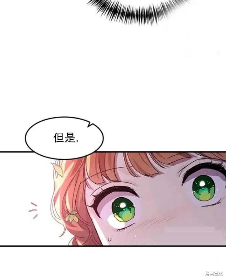 《冷血公爵的变心》第94话 第65页