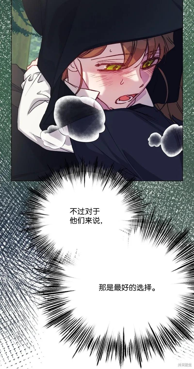 《今生我会好好照顾陛下》第93话 第14页