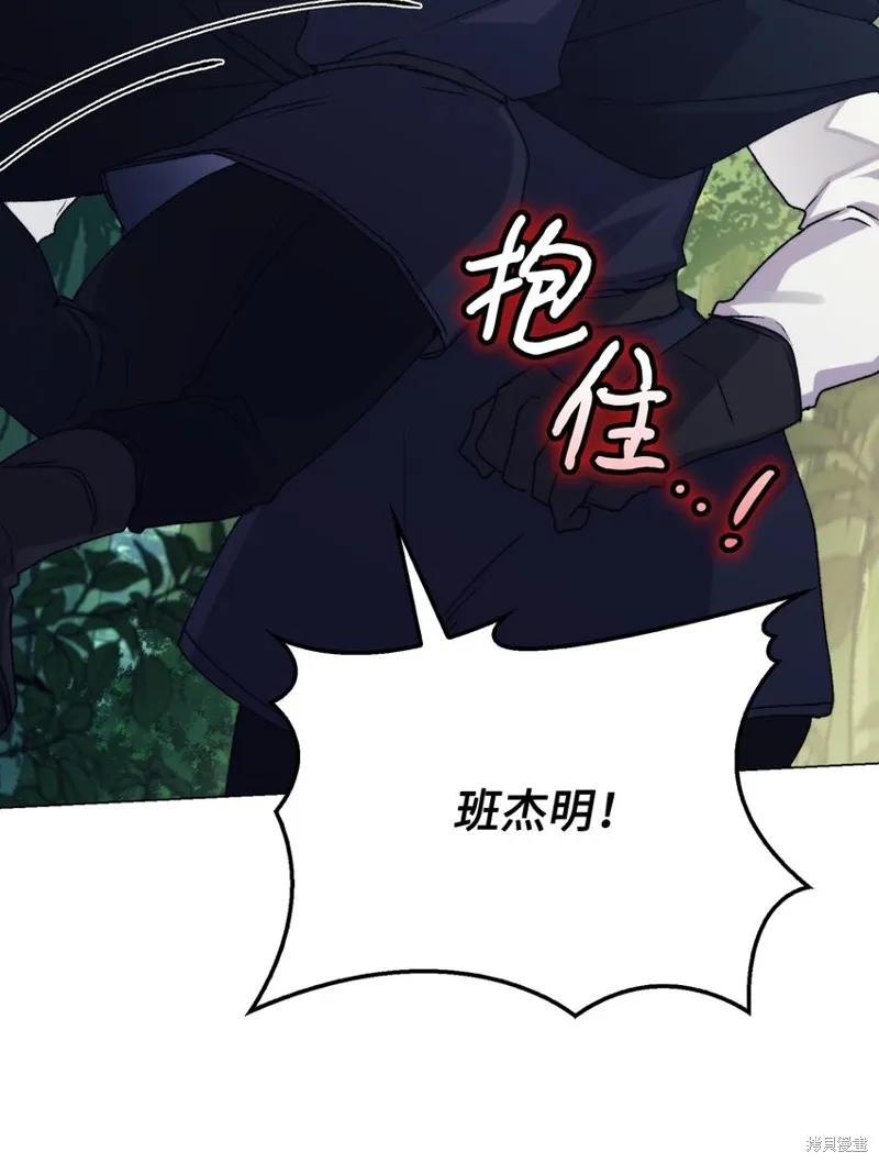 《今生我会好好照顾陛下》第93话 第62页