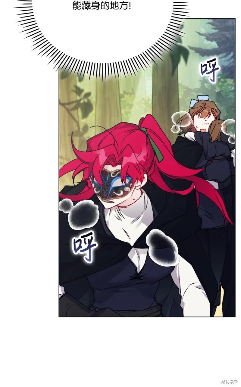 《今生我会好好照顾陛下》第93话 第35页