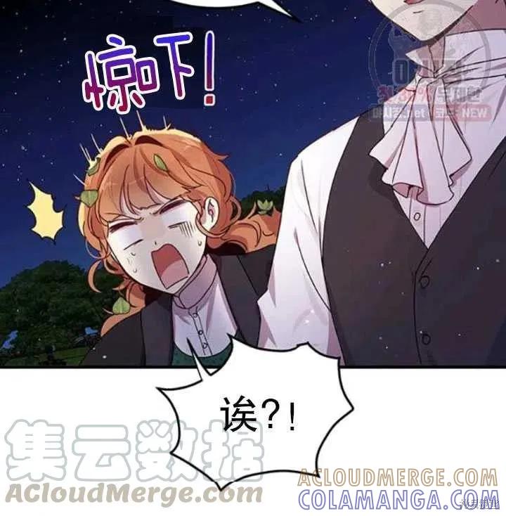 《冷血公爵的变心》第94话 第73页