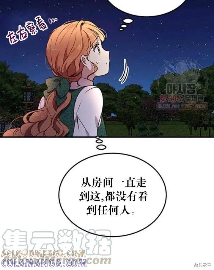 《冷血公爵的变心》第94话 第4页