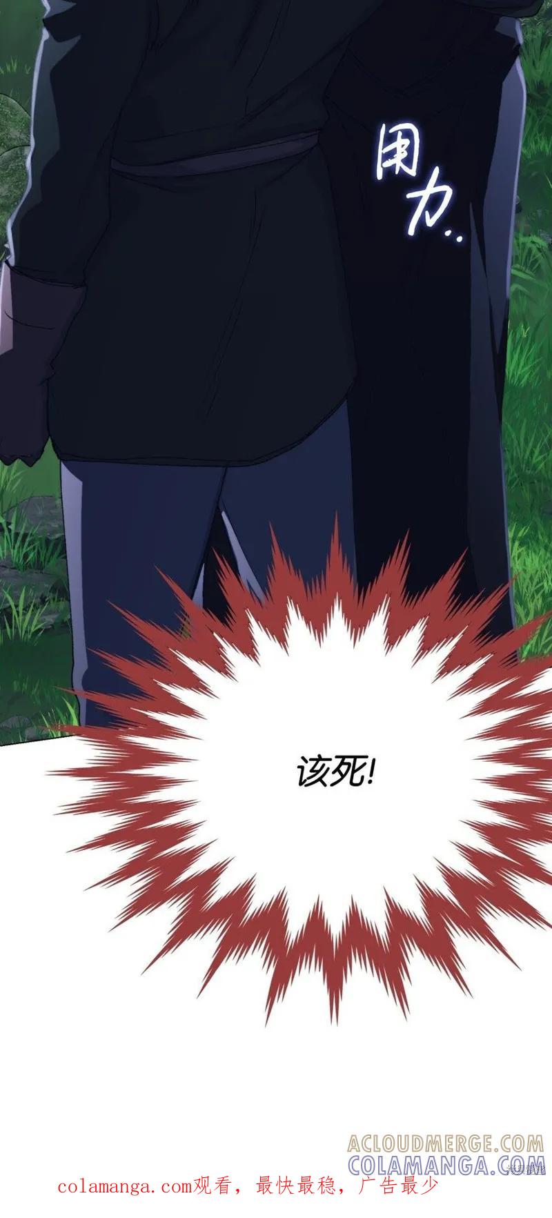 《今生我会好好照顾陛下》第93话 第70页