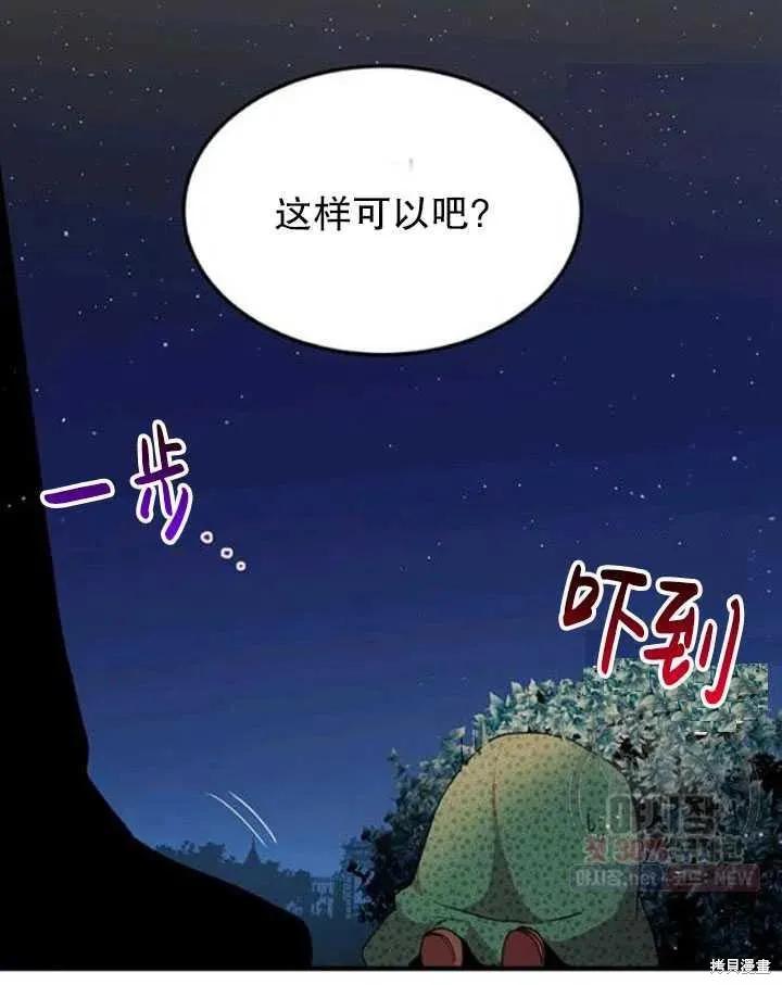 《冷血公爵的变心》第94话 第17页