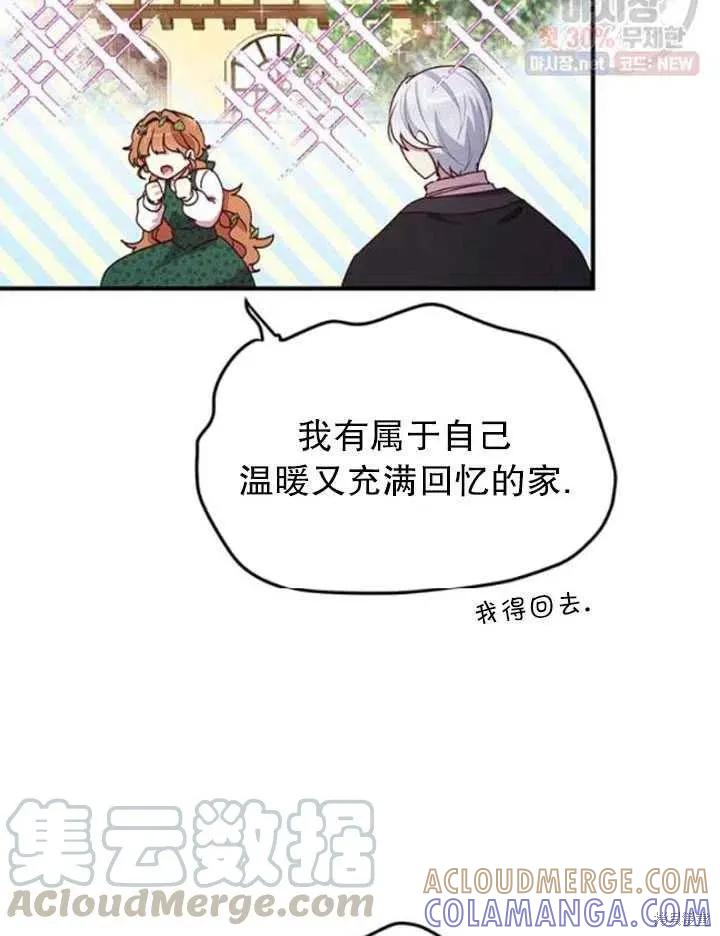 《冷血公爵的变心》第94话 第46页