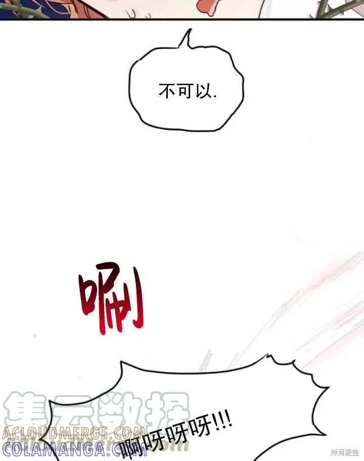 《冷血公爵的变心》第94话 第31页