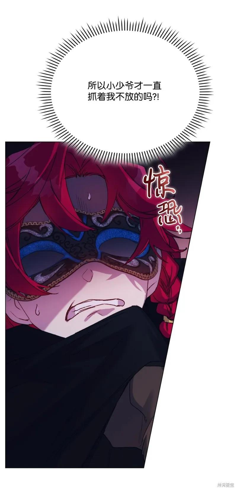 《今生我会好好照顾陛下》第93话 第47页