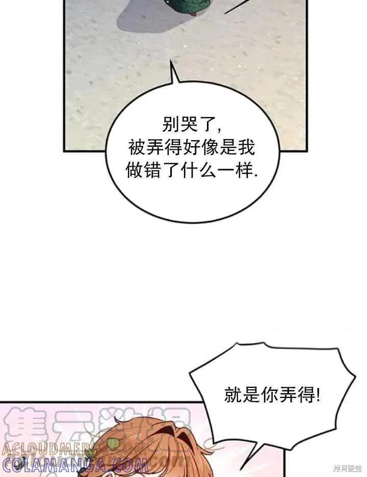 《冷血公爵的变心》第94话 第40页
