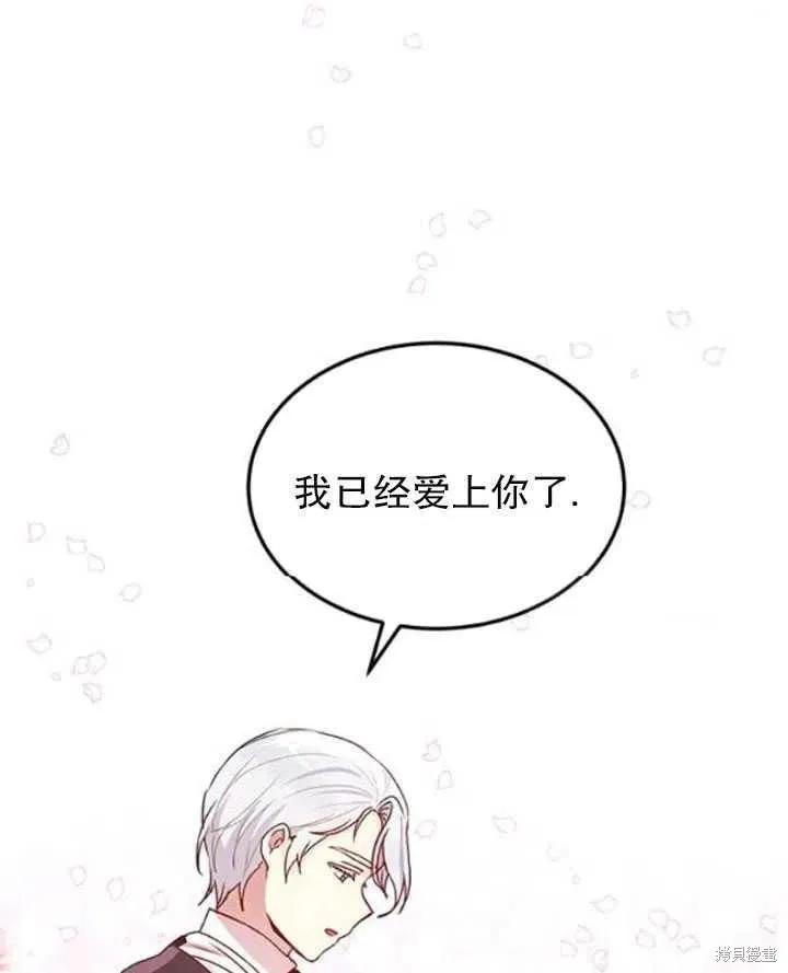 《冷血公爵的变心》第94话 第66页