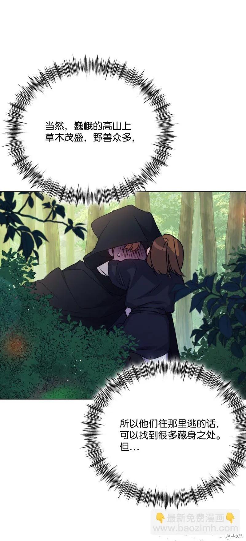 《今生我会好好照顾陛下》第93话 第12页