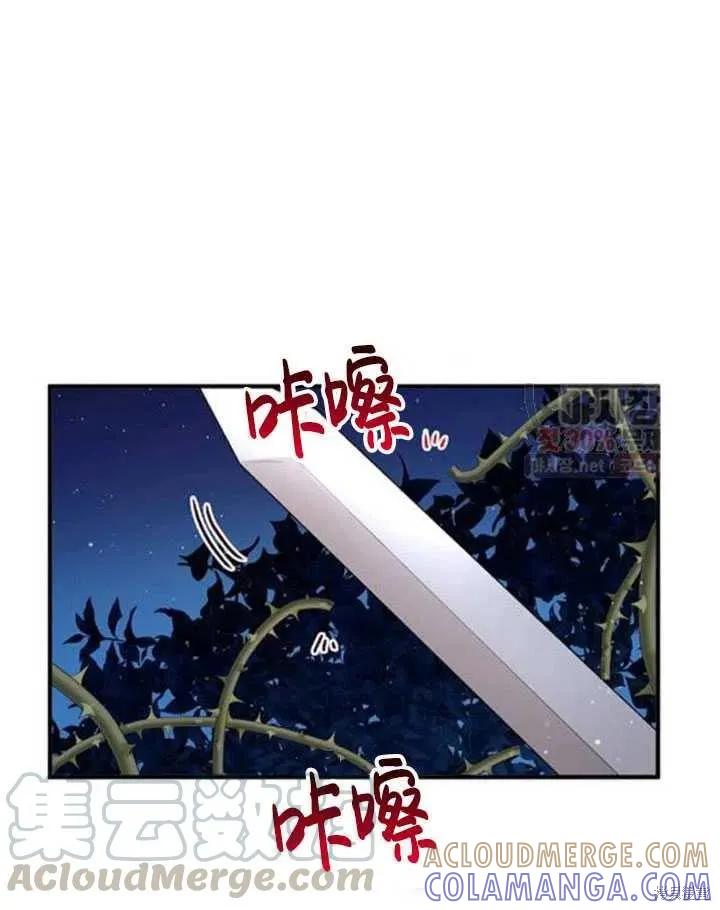 《冷血公爵的变心》第94话 第34页