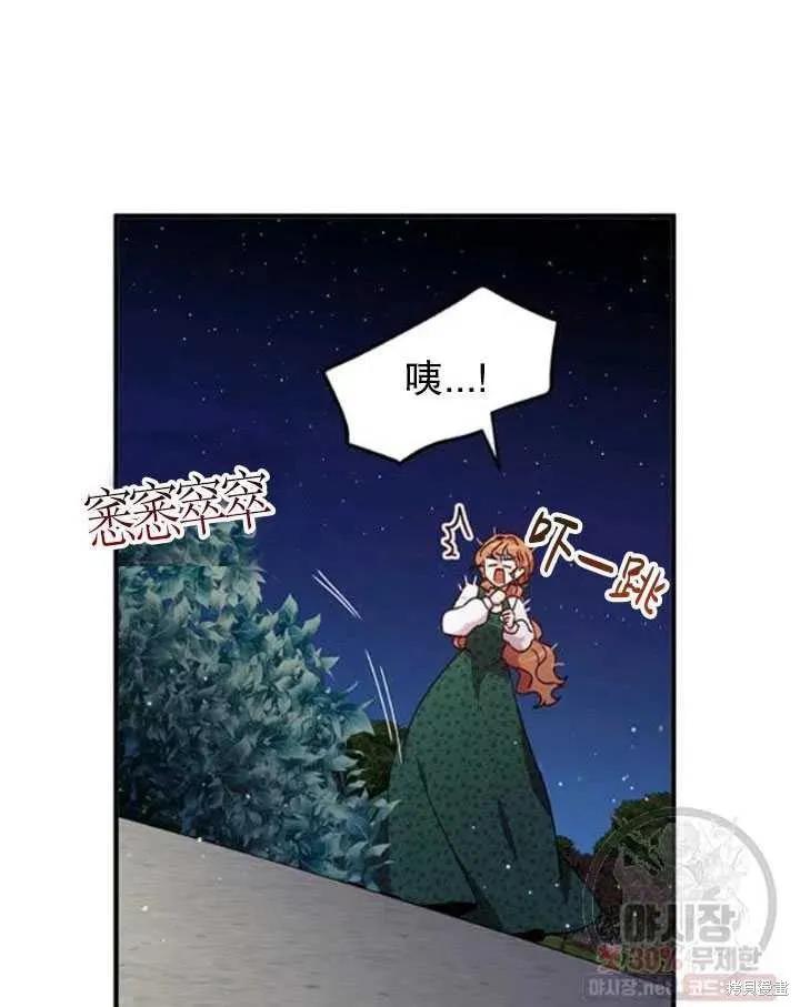 《冷血公爵的变心》第94话 第5页
