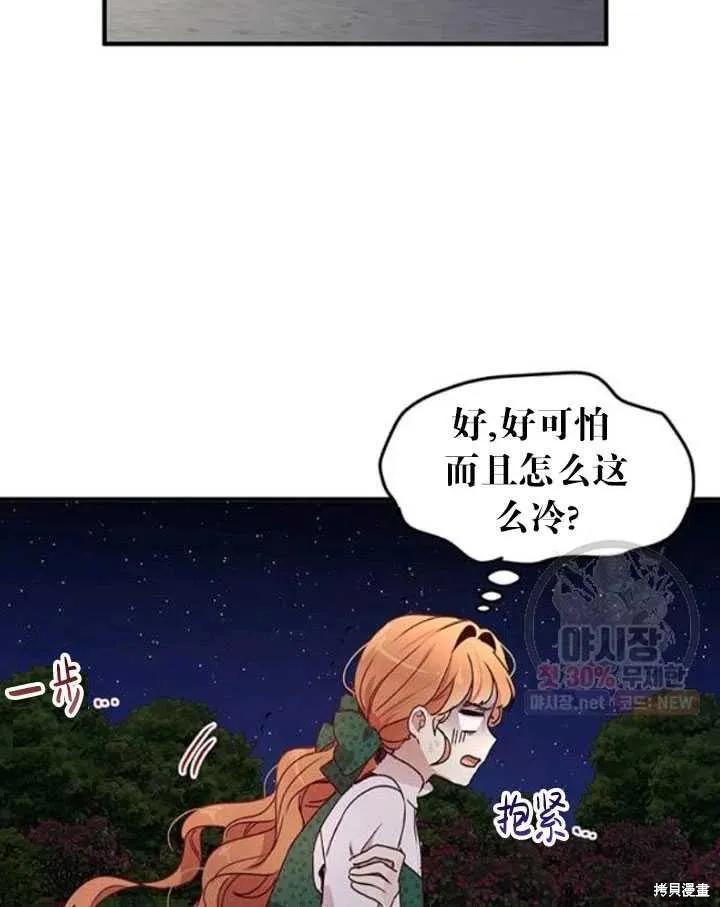 《冷血公爵的变心》第94话 第6页