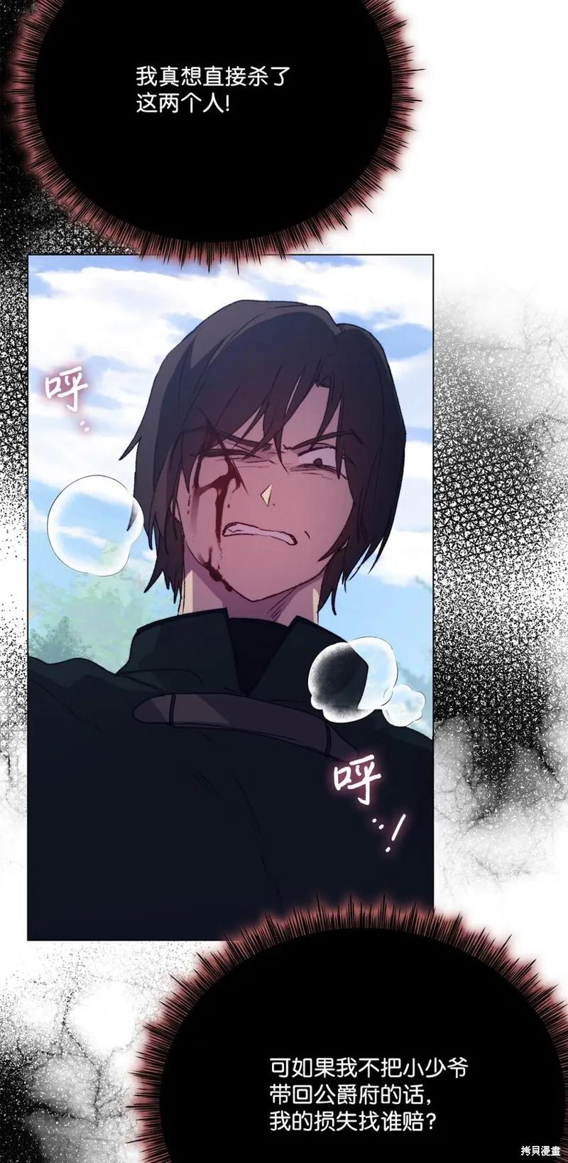 《今生我会好好照顾陛下》第93话 第66页