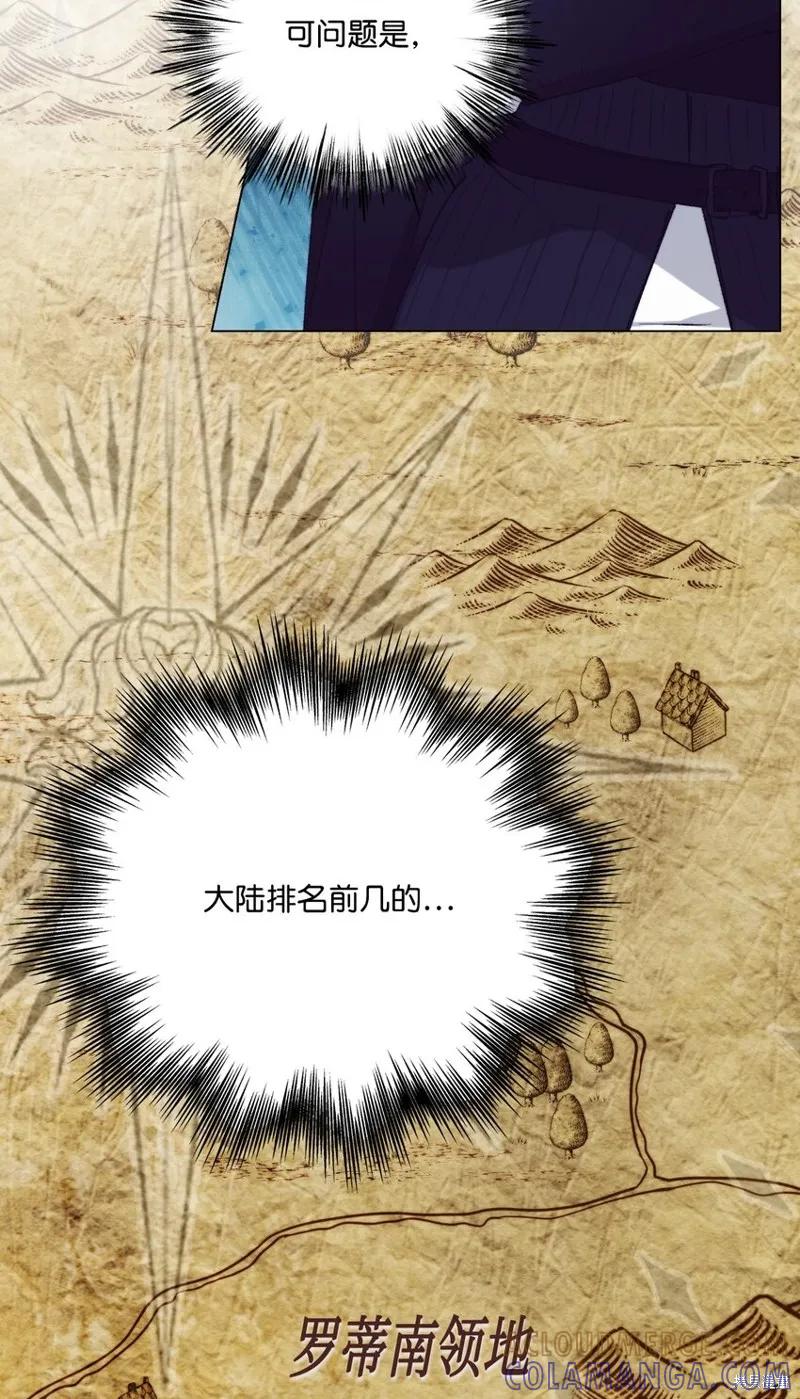 《今生我会好好照顾陛下》第93话 第10页