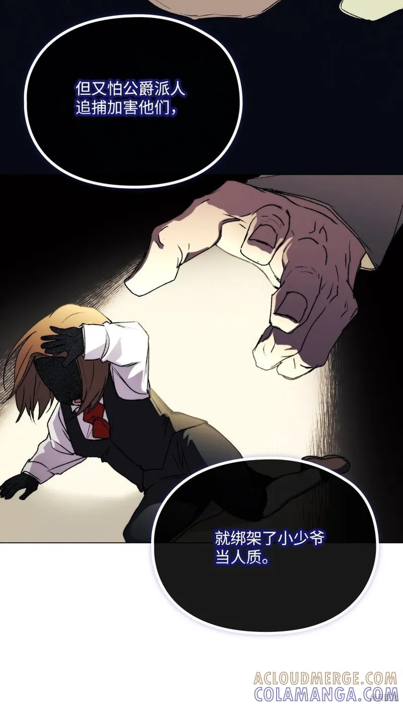 《今生我会好好照顾陛下》第93话 第28页
