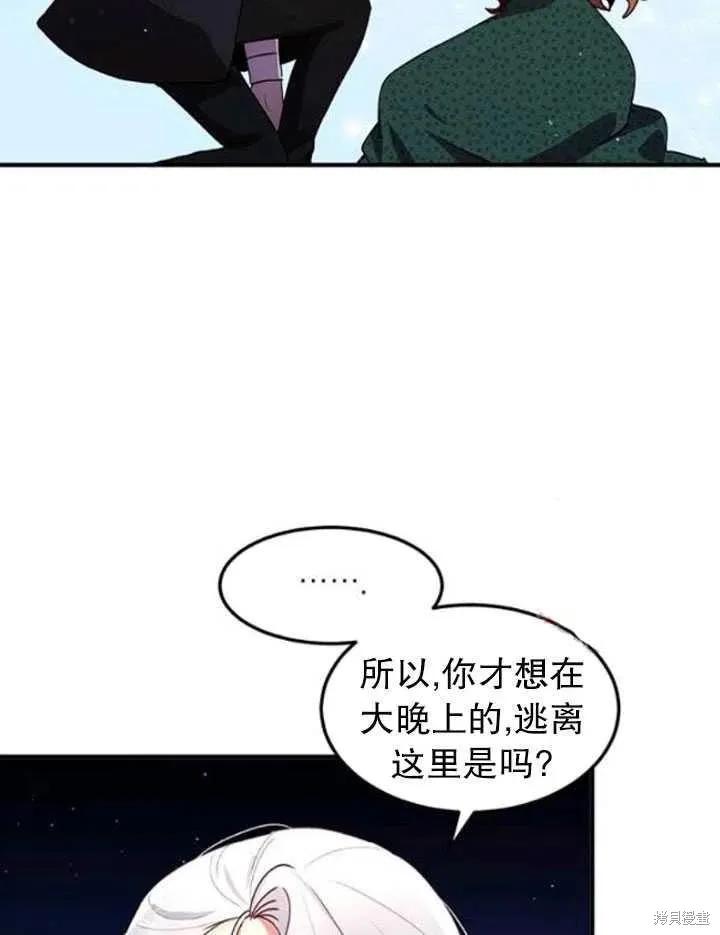 《冷血公爵的变心》第94话 第50页