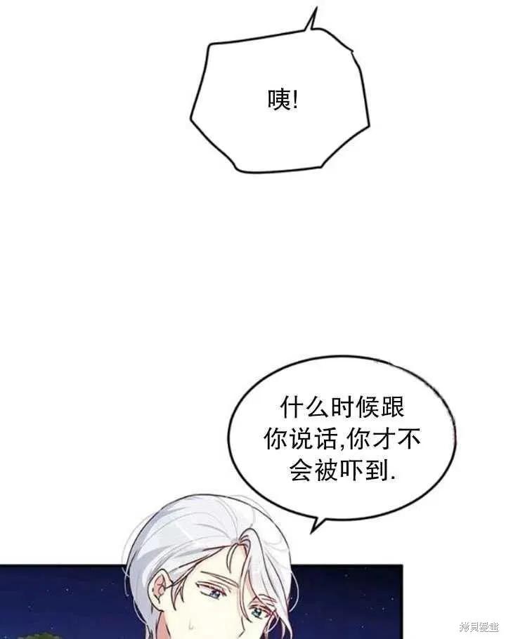 《冷血公爵的变心》第94话 第18页