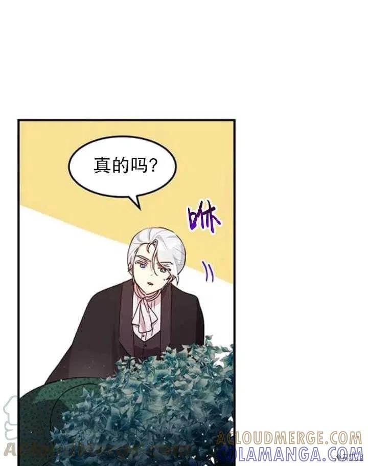 《冷血公爵的变心》第94话 第25页