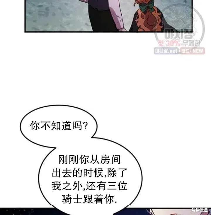 《冷血公爵的变心》第94话 第72页