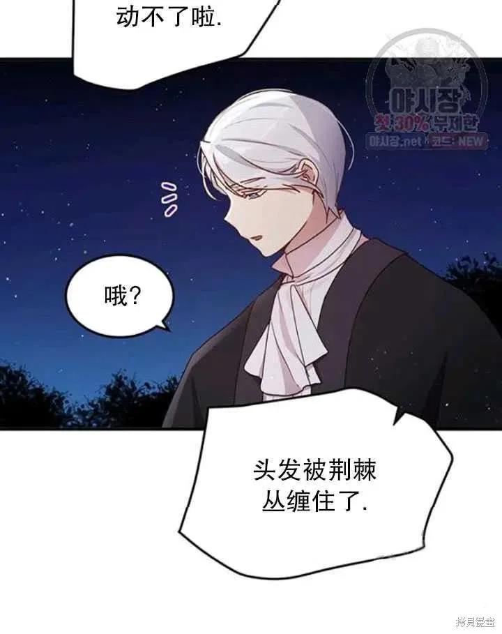 《冷血公爵的变心》第94话 第24页