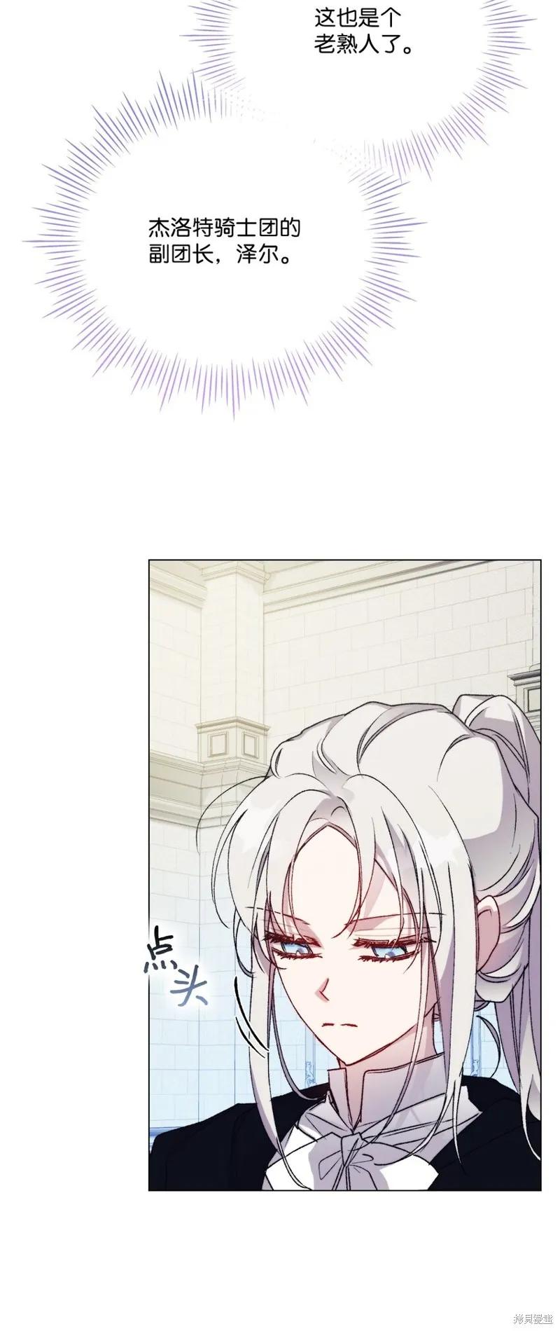 《今生我会好好照顾陛下》第93话 第6页