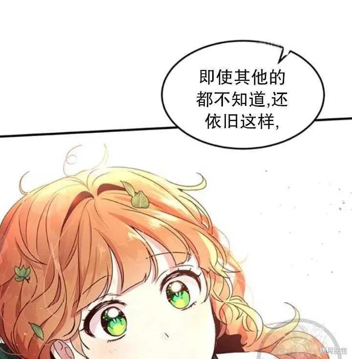 《冷血公爵的变心》第94话 第78页