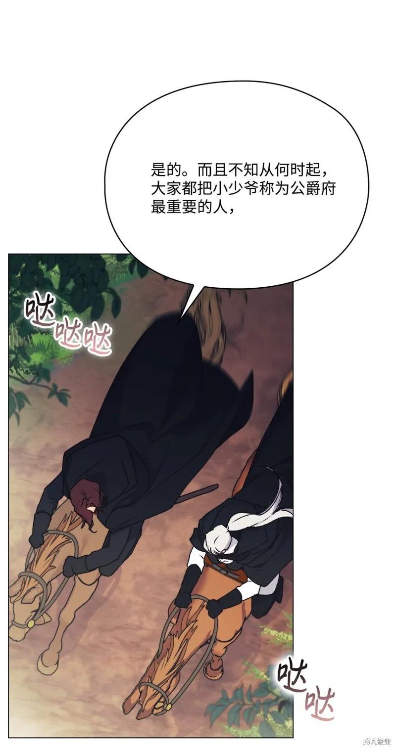 《今生我会好好照顾陛下》第93话 第30页