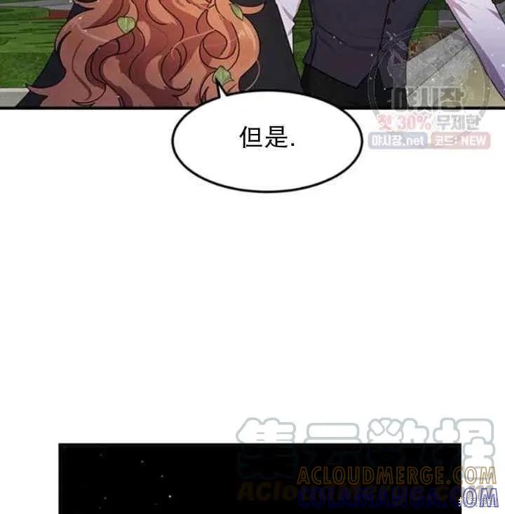 《冷血公爵的变心》第94话 第70页