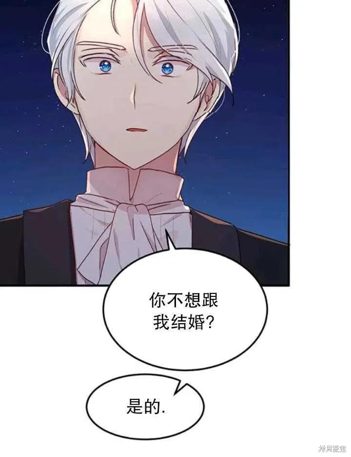 《冷血公爵的变心》第94话 第51页