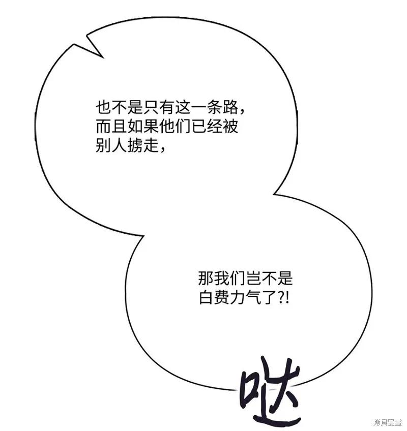 《今生我会好好照顾陛下》第93话 第39页
