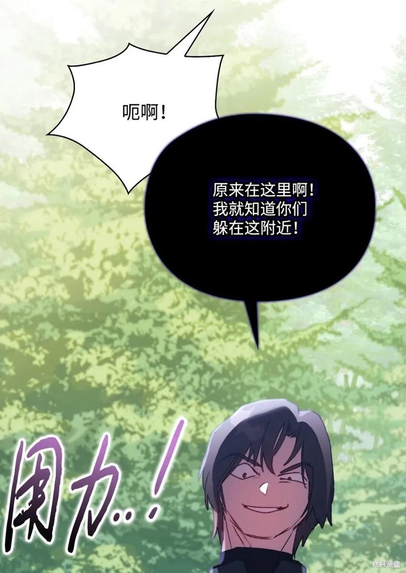 《今生我会好好照顾陛下》第93话 第45页