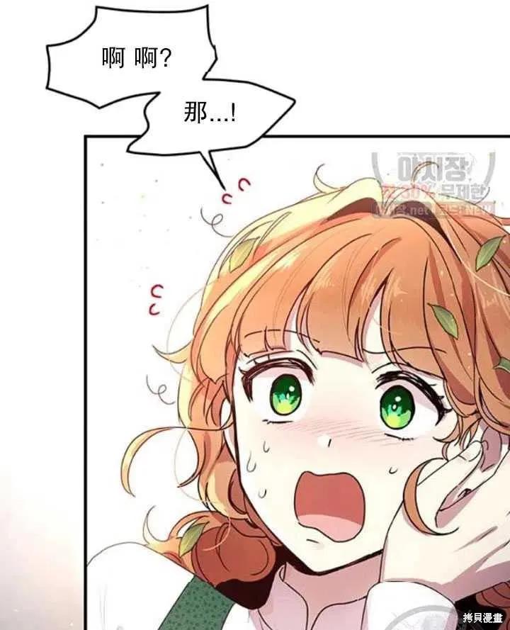《冷血公爵的变心》第94话 第60页