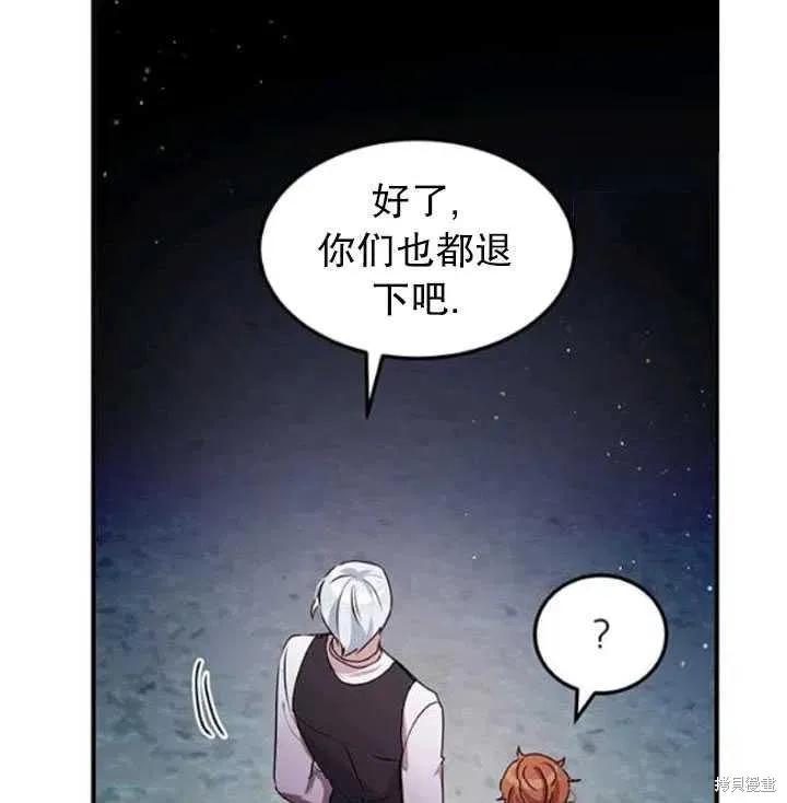 《冷血公爵的变心》第94话 第71页